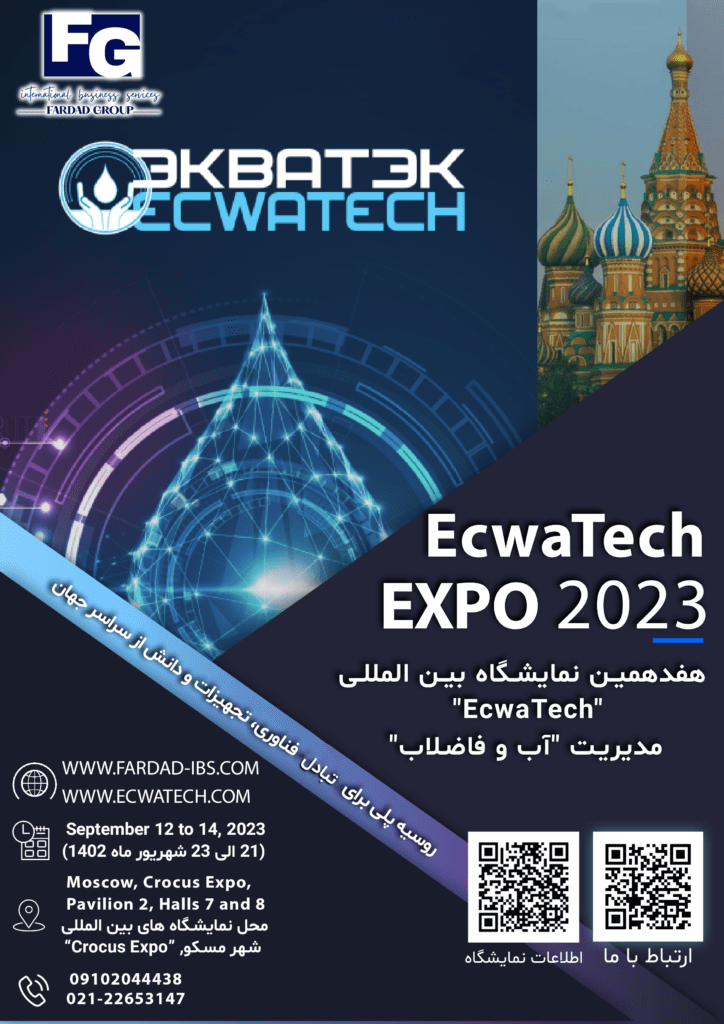 نمایشگاه EcwaTech